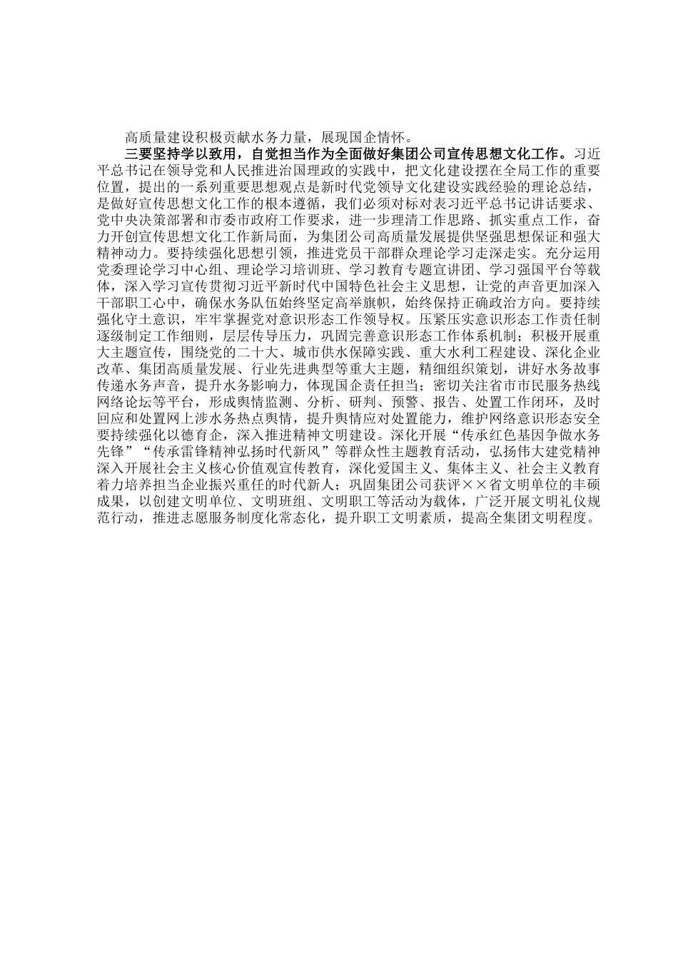 党委中心组关于文化传承理论学习研讨.docx_第2页