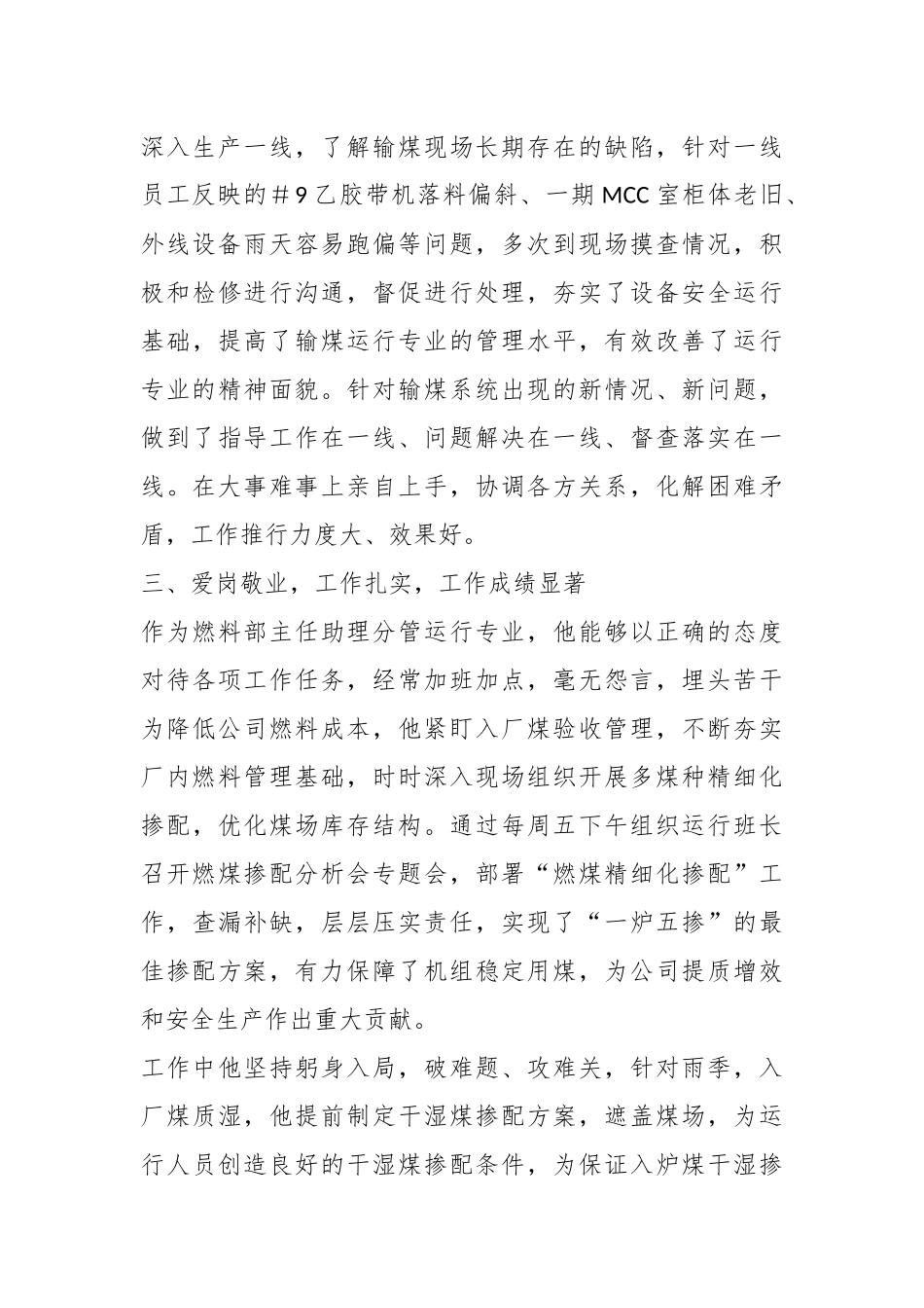 关于XX同志的现实表现材料.docx_第3页