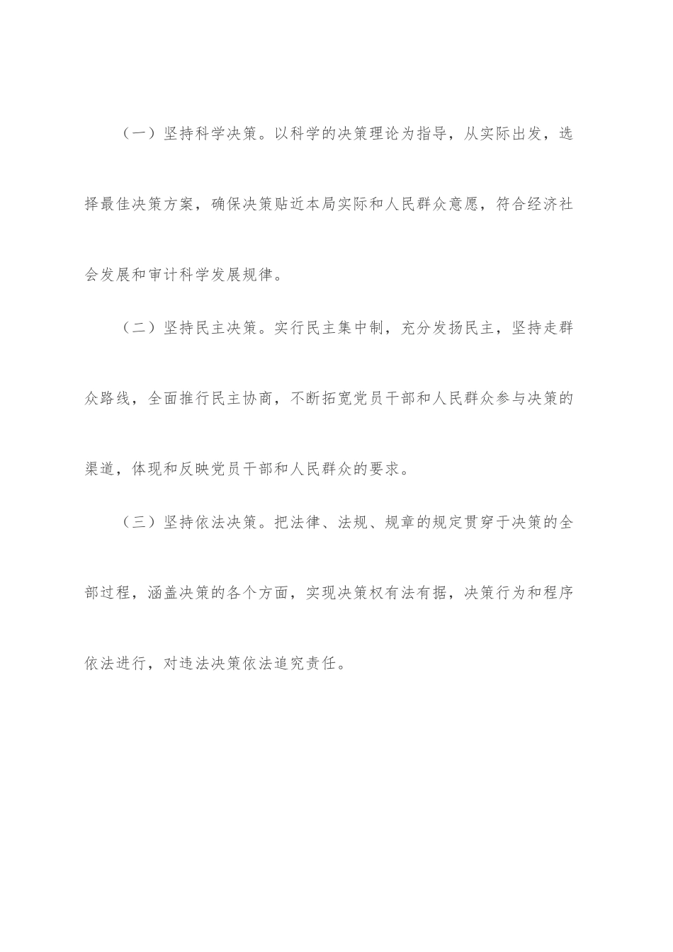 县审计局党组“三重一大”事项集体决策制度实施办法.docx_第2页