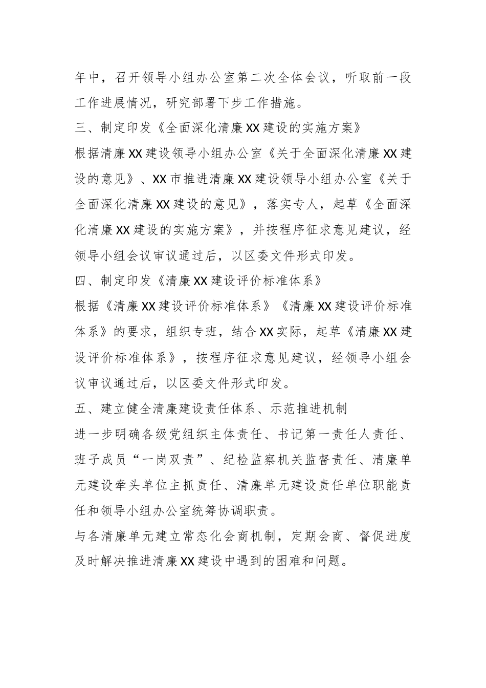 关于2023年全面深化清廉建设工作总体安排.docx_第3页