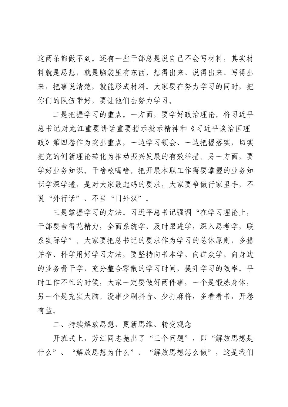 在“解放思想、振兴发展”研讨“回头看”封闭学习研讨班.docx_第3页