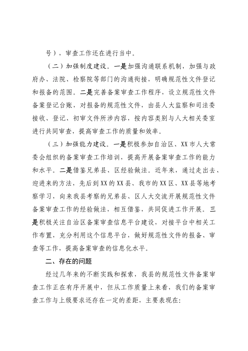 县人大常委会2022年备案审查工作情况的报.doc_第3页