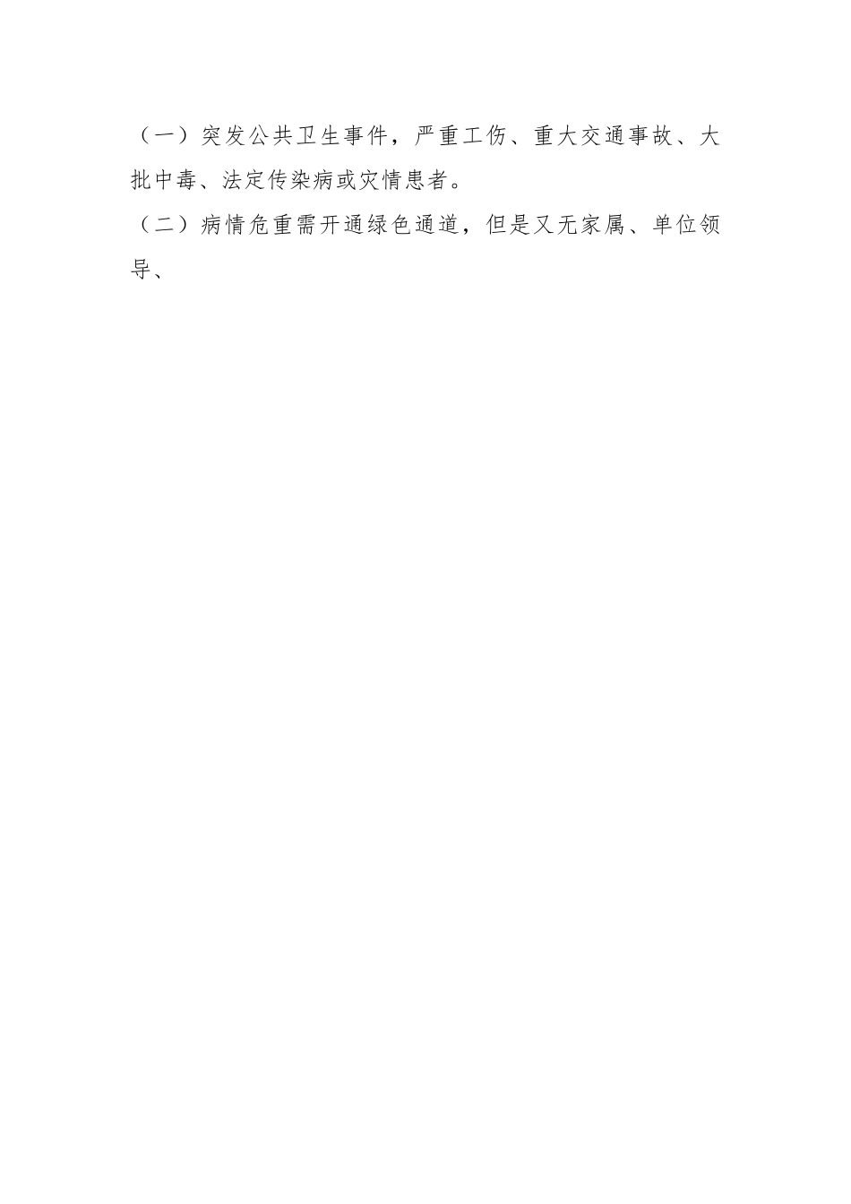 医院急诊手术绿色通道保障措施及协调机制.docx_第2页