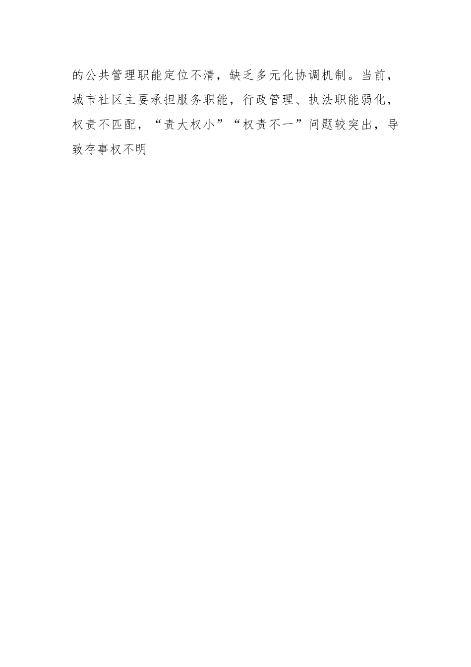 在创新基层社会治理存在问题及对策建议.docx_第2页