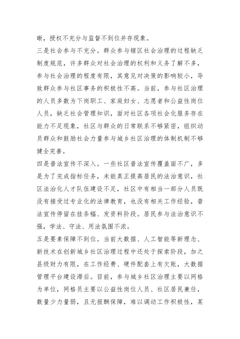 在创新基层社会治理存在问题及对策建议.docx_第3页