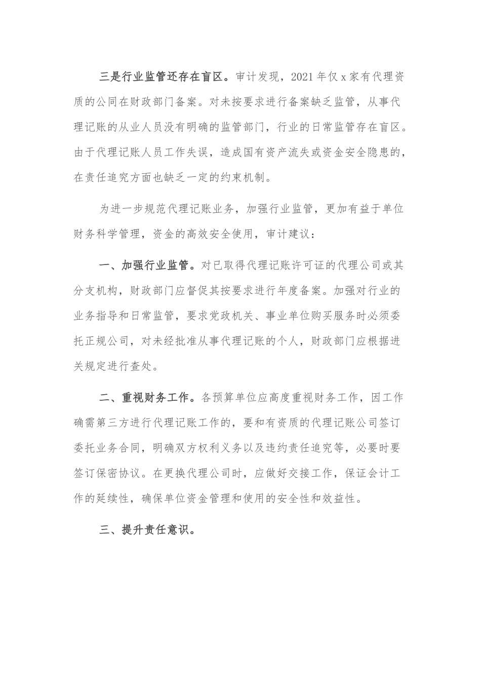 关于规范代理记账的几点审计建议.docx_第2页