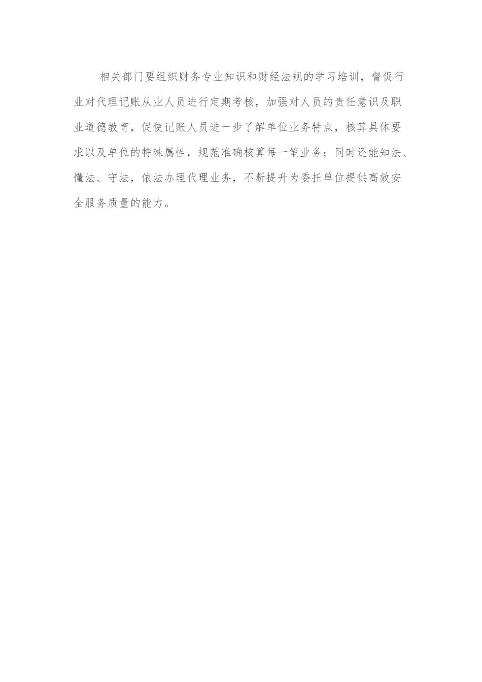 关于规范代理记账的几点审计建议.docx_第3页