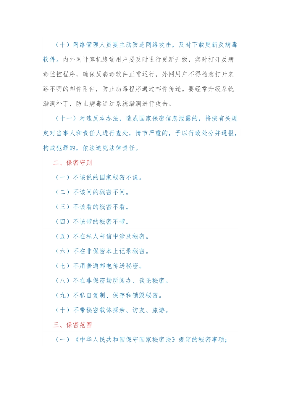 公司保密工作制度.docx_第3页