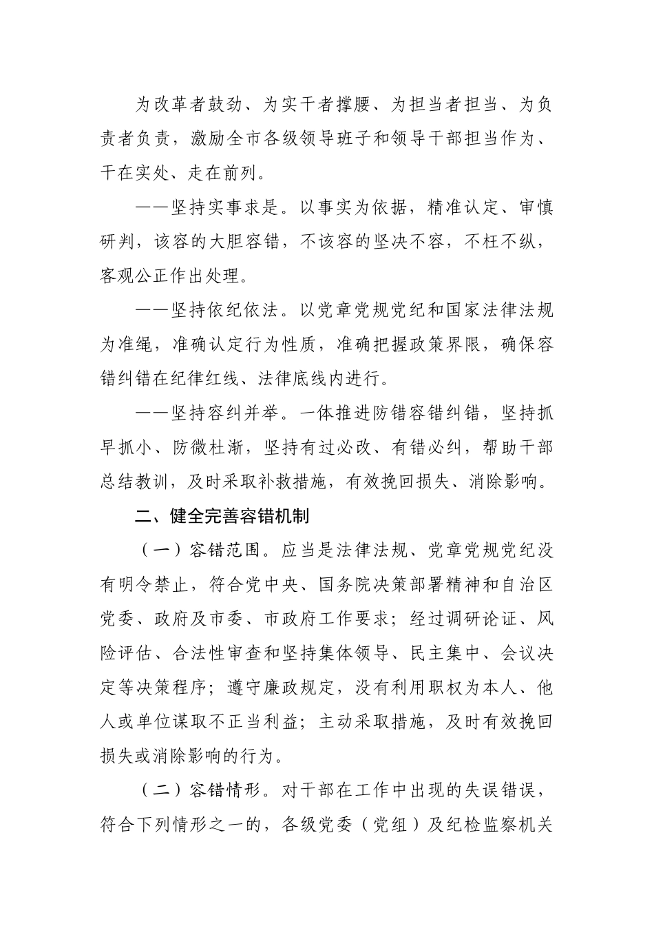 健全完善容错纠错机制进一步激励干部担当作为的实施意见.docx_第3页