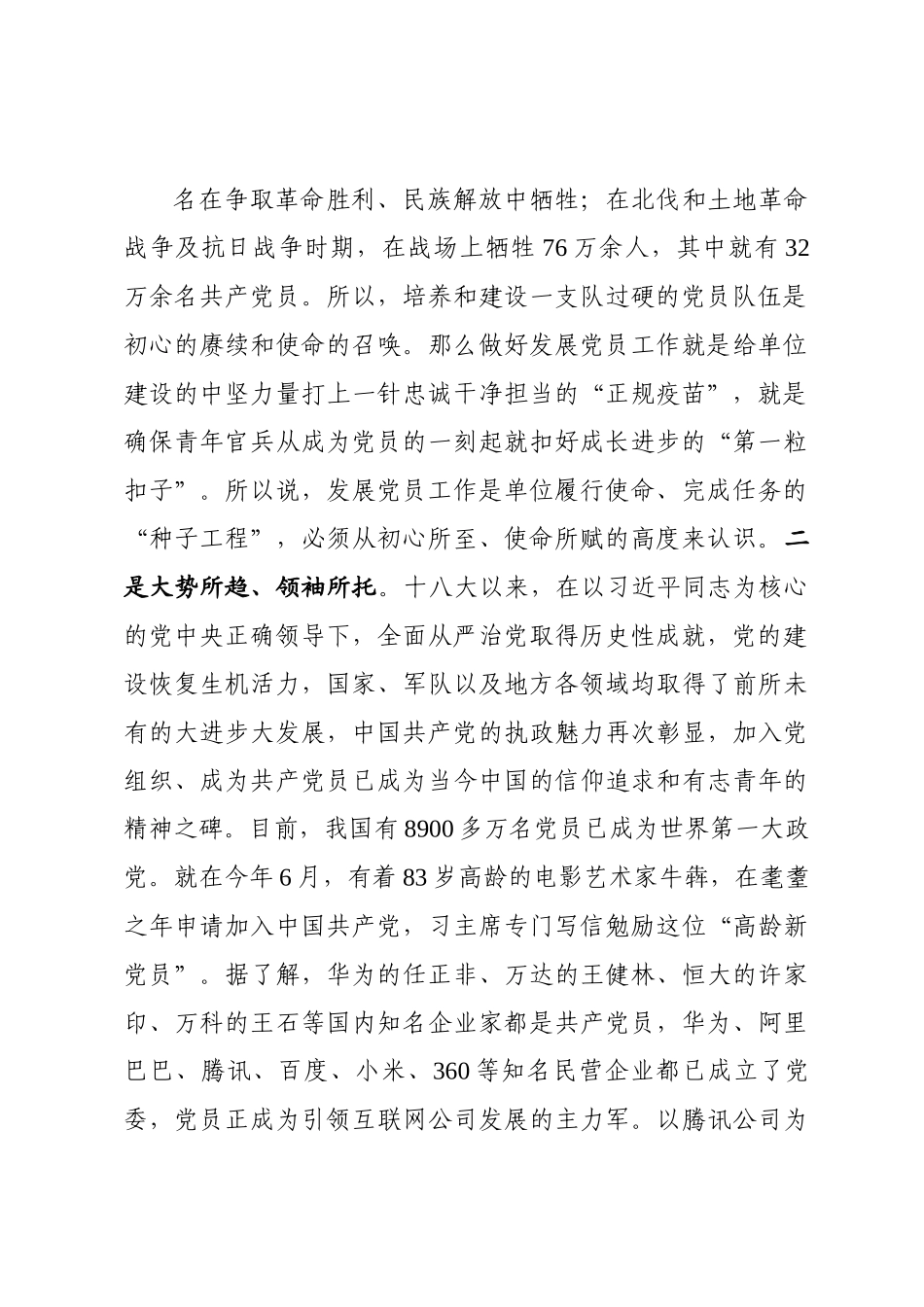 发展党员工作的方法和程序辅导授课.docx_第3页