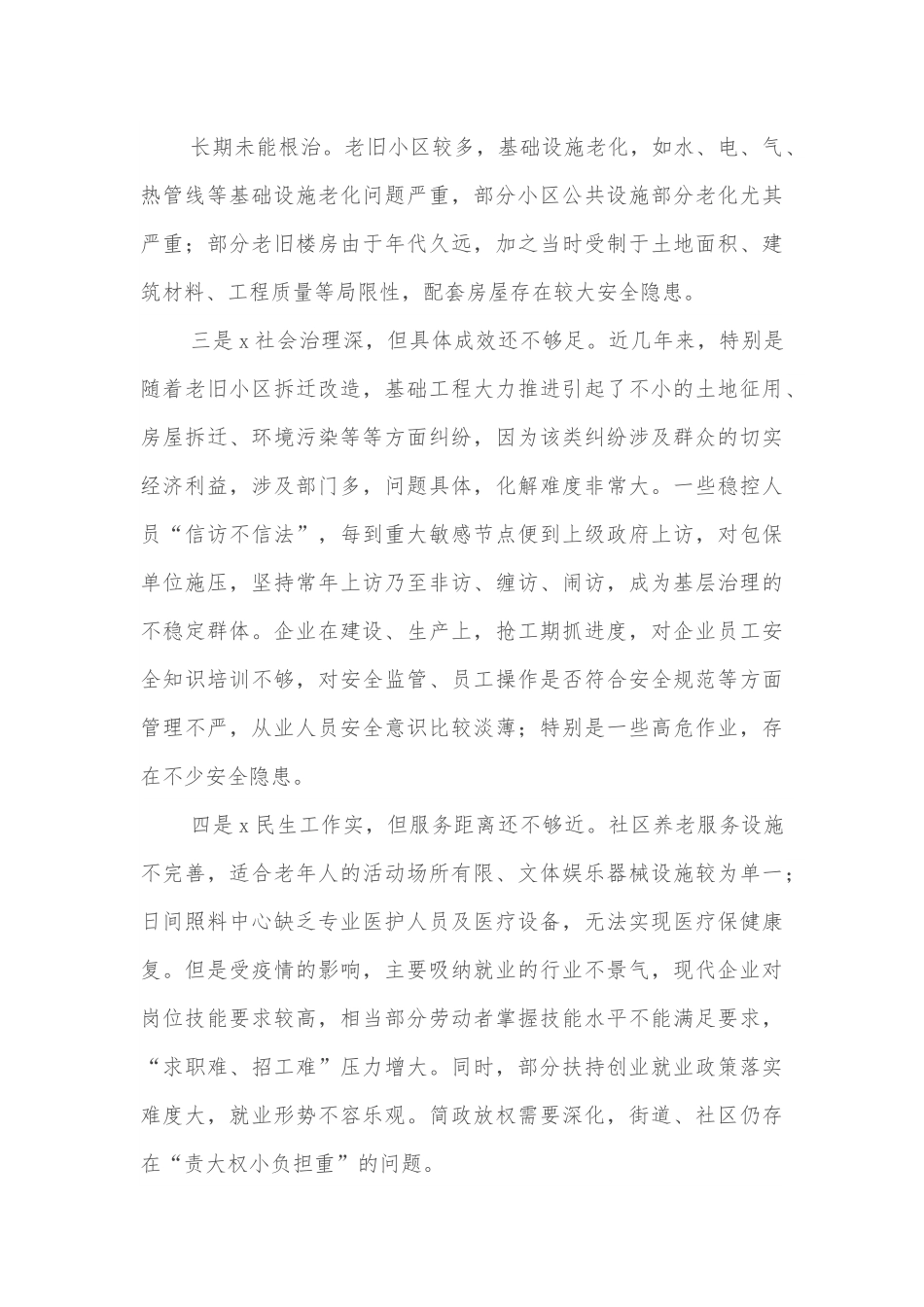 关于学习市委全会、X“两会”精神的思考.docx_第3页