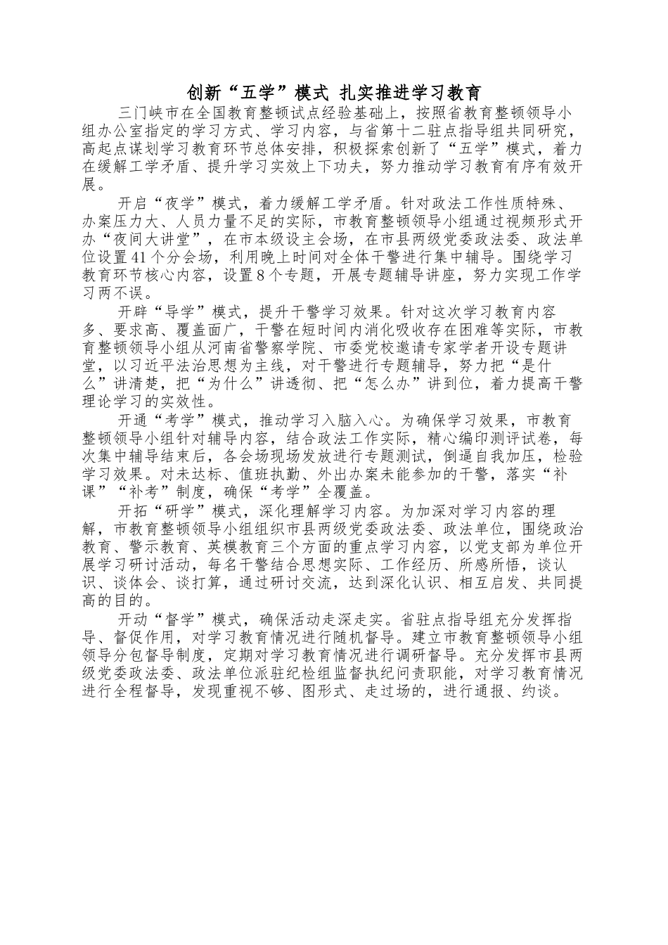 党史学习信息简报.docx_第1页