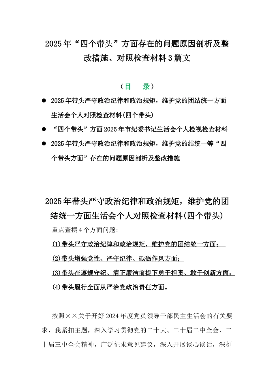 2025年“四个带头”方面存在的问题原因剖析及整改措施、对照检查材料3篇文.docx_第1页