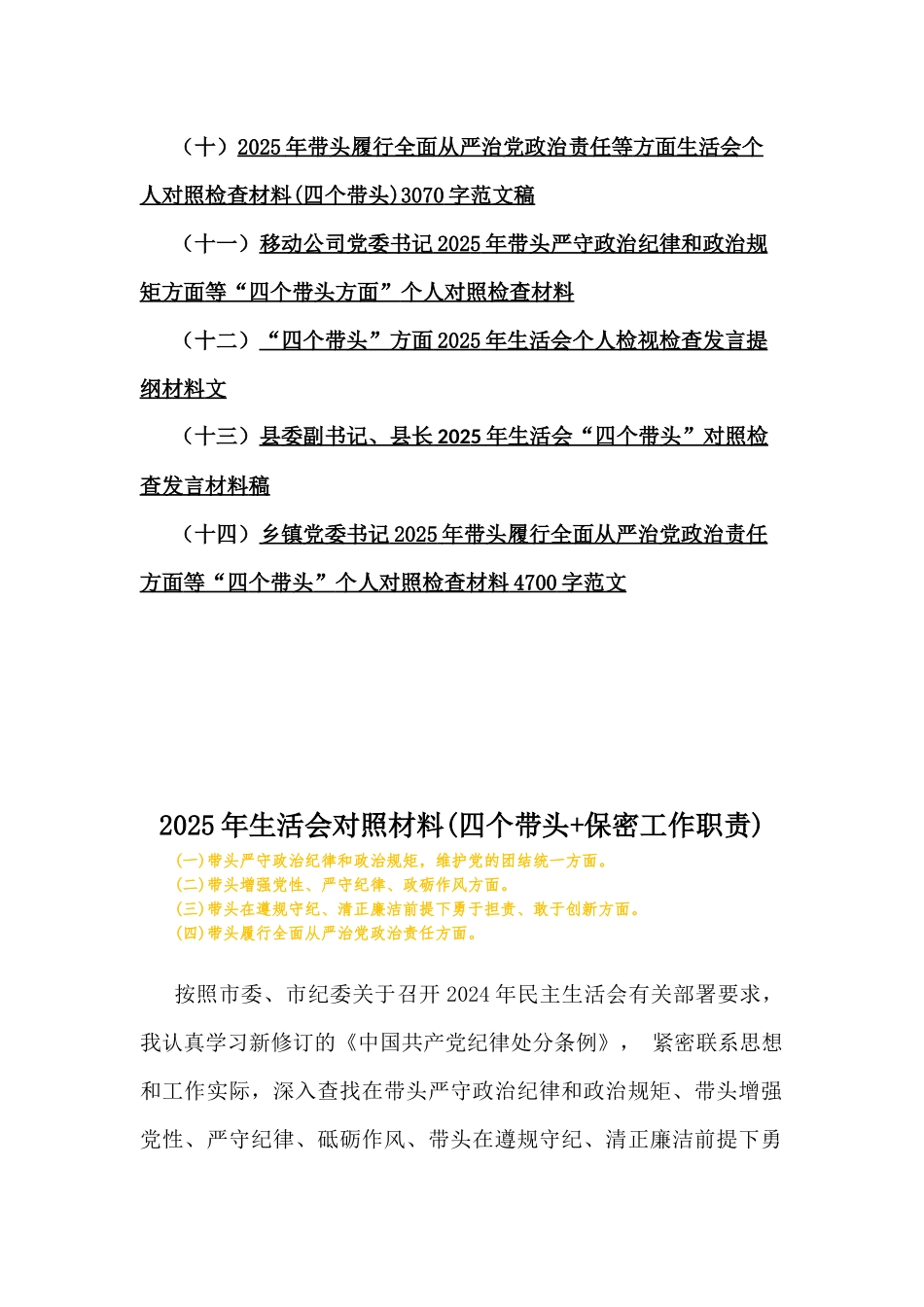 14篇文：【四个带头】方面民主生活会检查材料2025年.docx_第2页