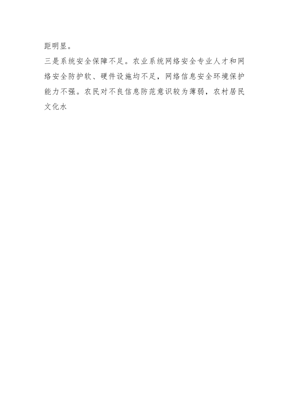 对数字乡村建设存在问题及对策建议.docx_第2页