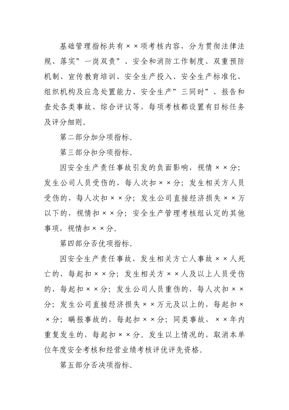 安全生产目标管理责任制考核办法.docx_第3页