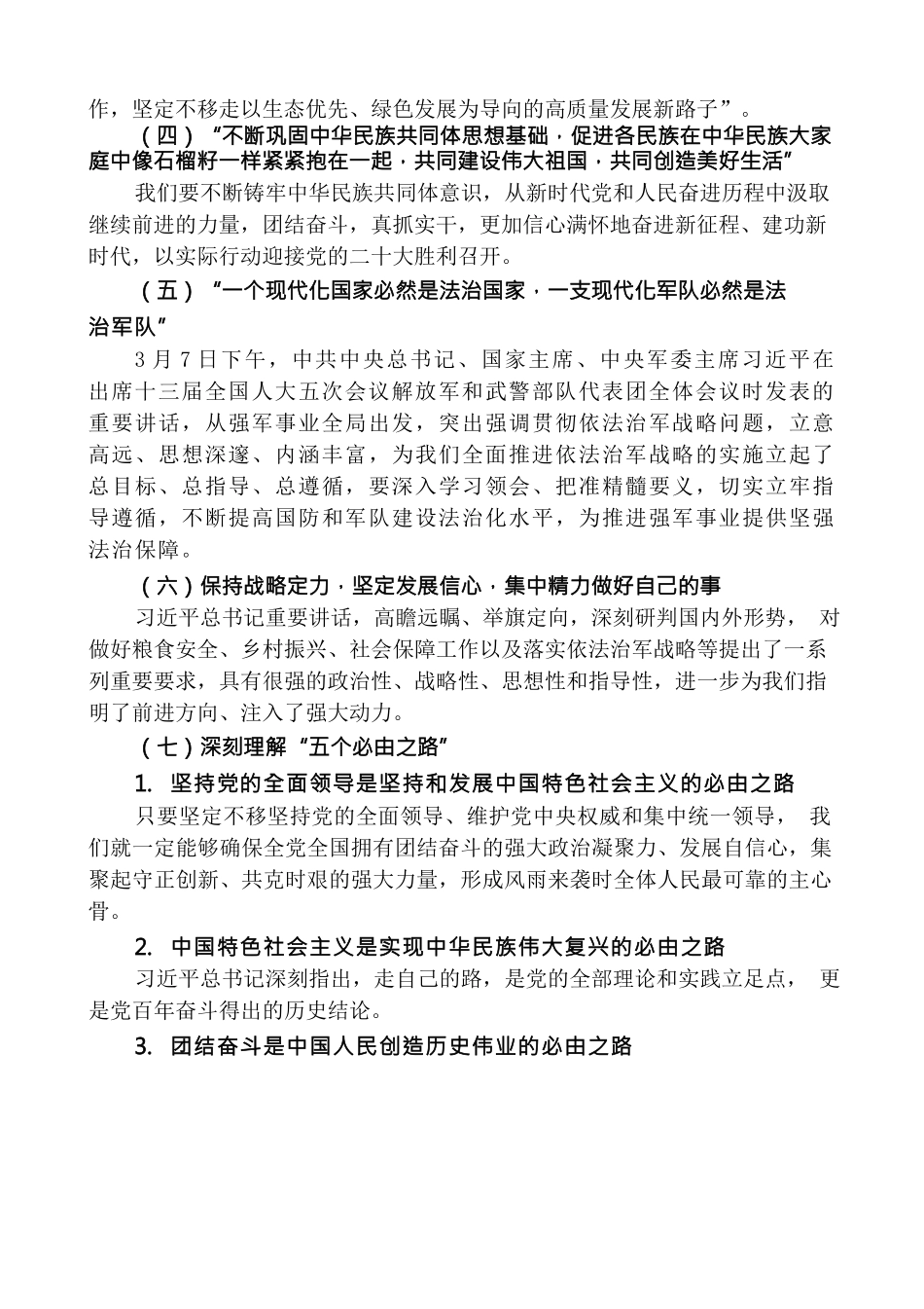 杨宜勇：学习贯彻2022年全国两会精神  充满自信 稳中求进.docx_第2页