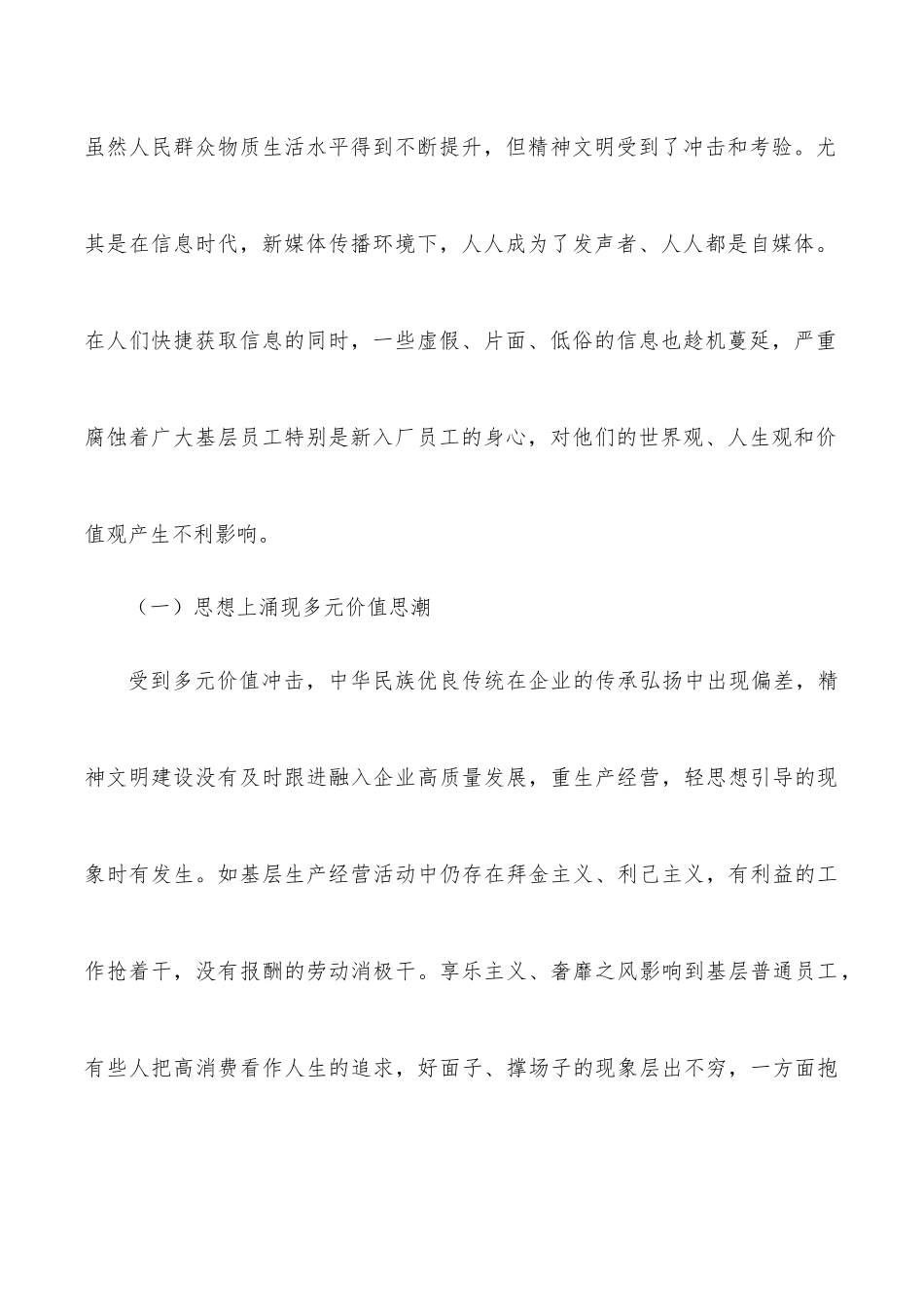 新时代加强基层意识形态工作的研究思考.docx_第2页