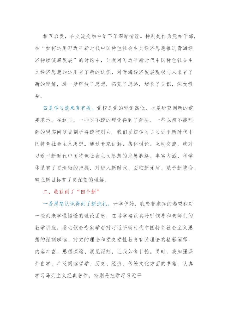 省委党校理论研修班学习心小结.docx_第3页