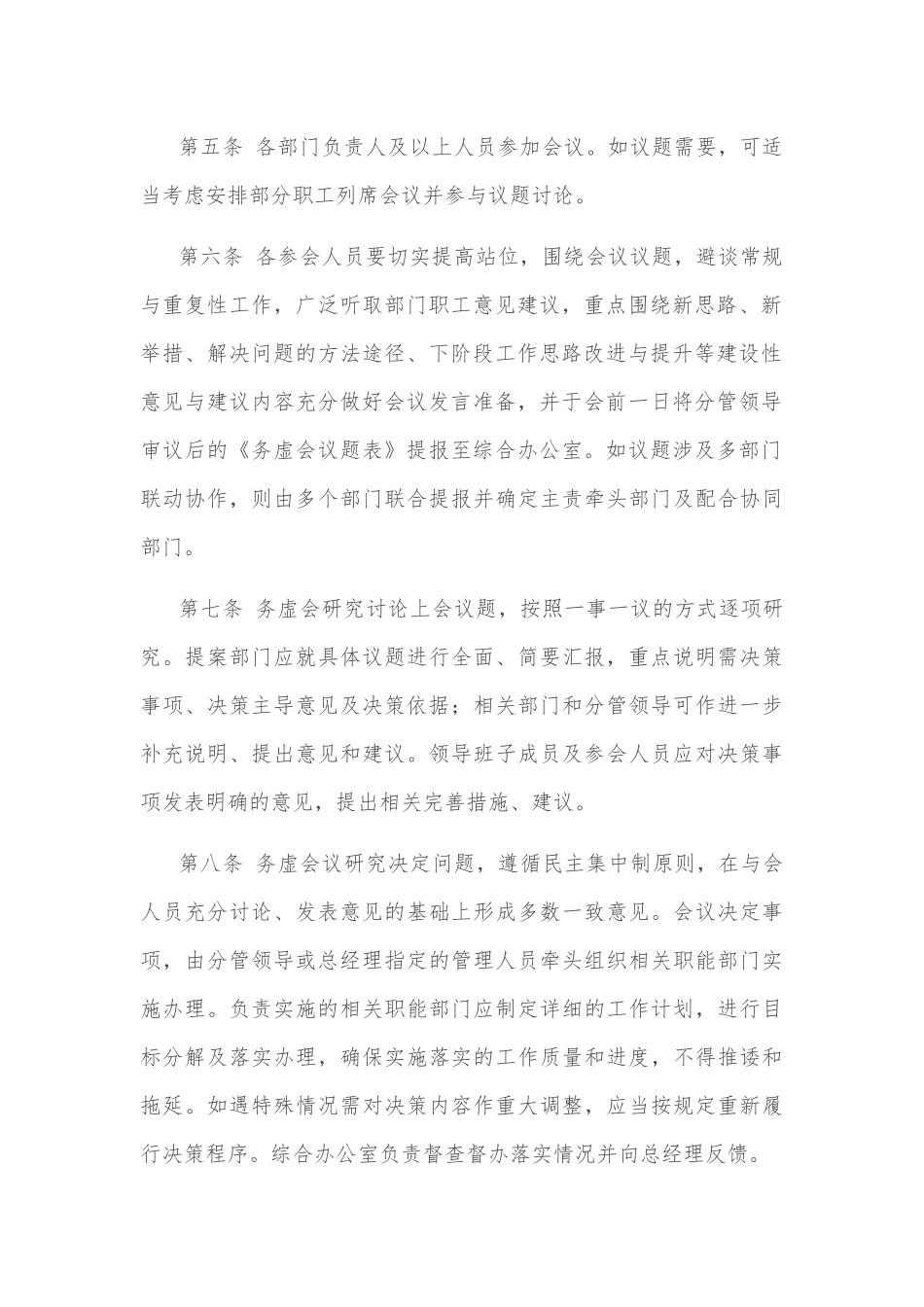 房地产开发公司务虚会议规则.docx_第2页