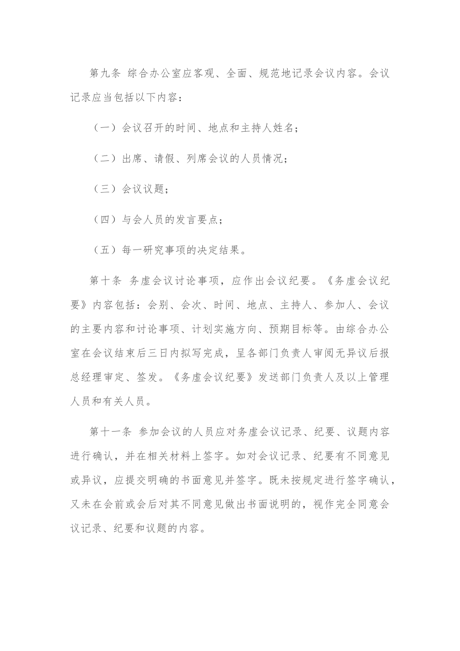 房地产开发公司务虚会议规则.docx_第3页