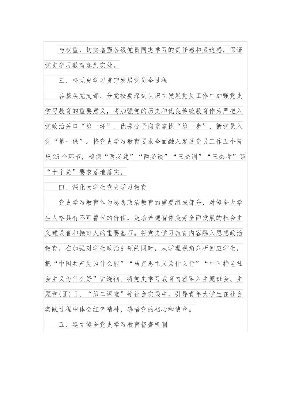 学院党委关于学习教育常态化制度化的实施办法.docx_第3页