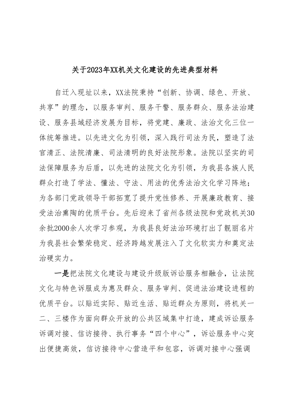 关于2023年XX机关文化建设的先进典型材料.docx_第1页