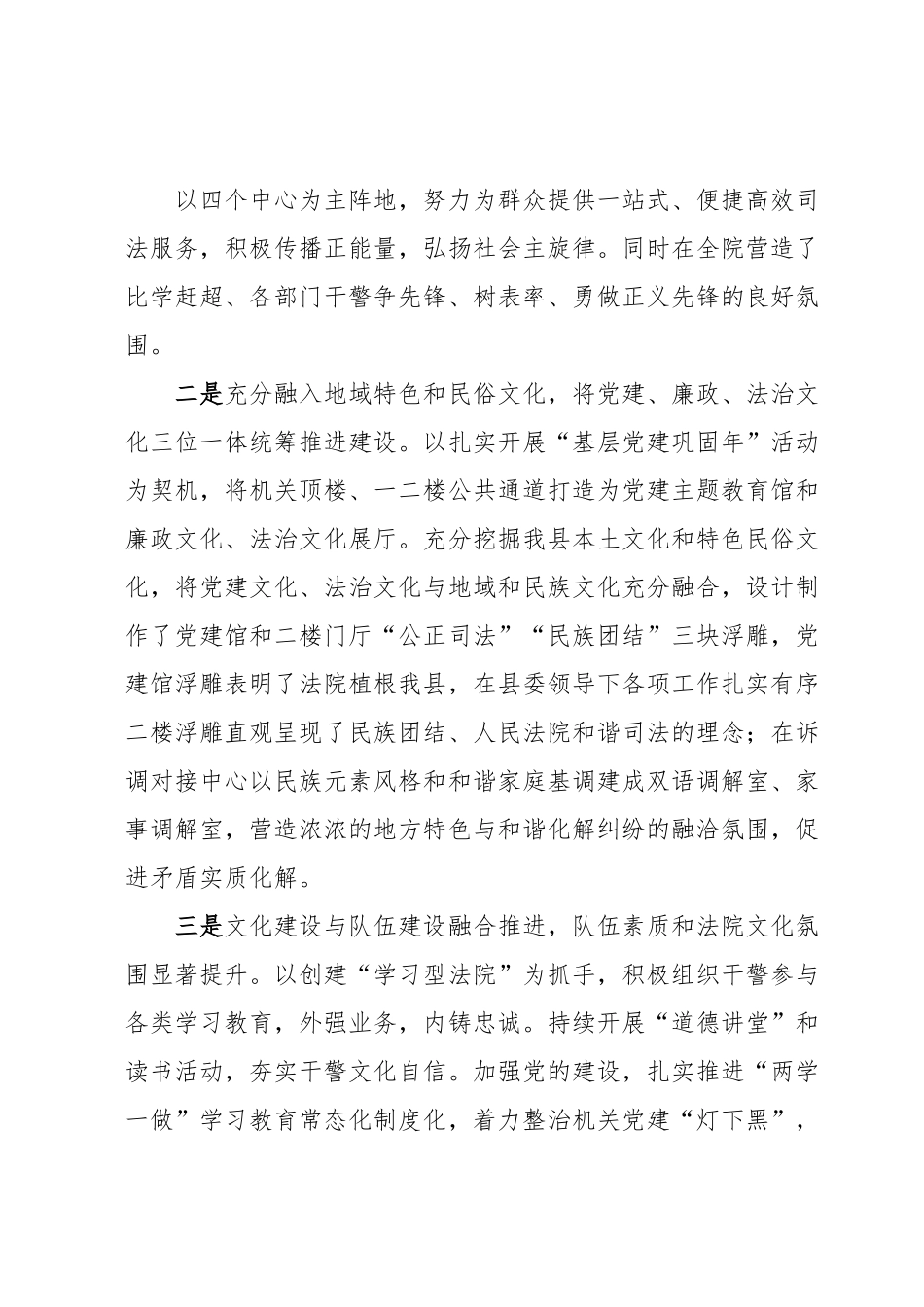 关于2023年XX机关文化建设的先进典型材料.docx_第3页