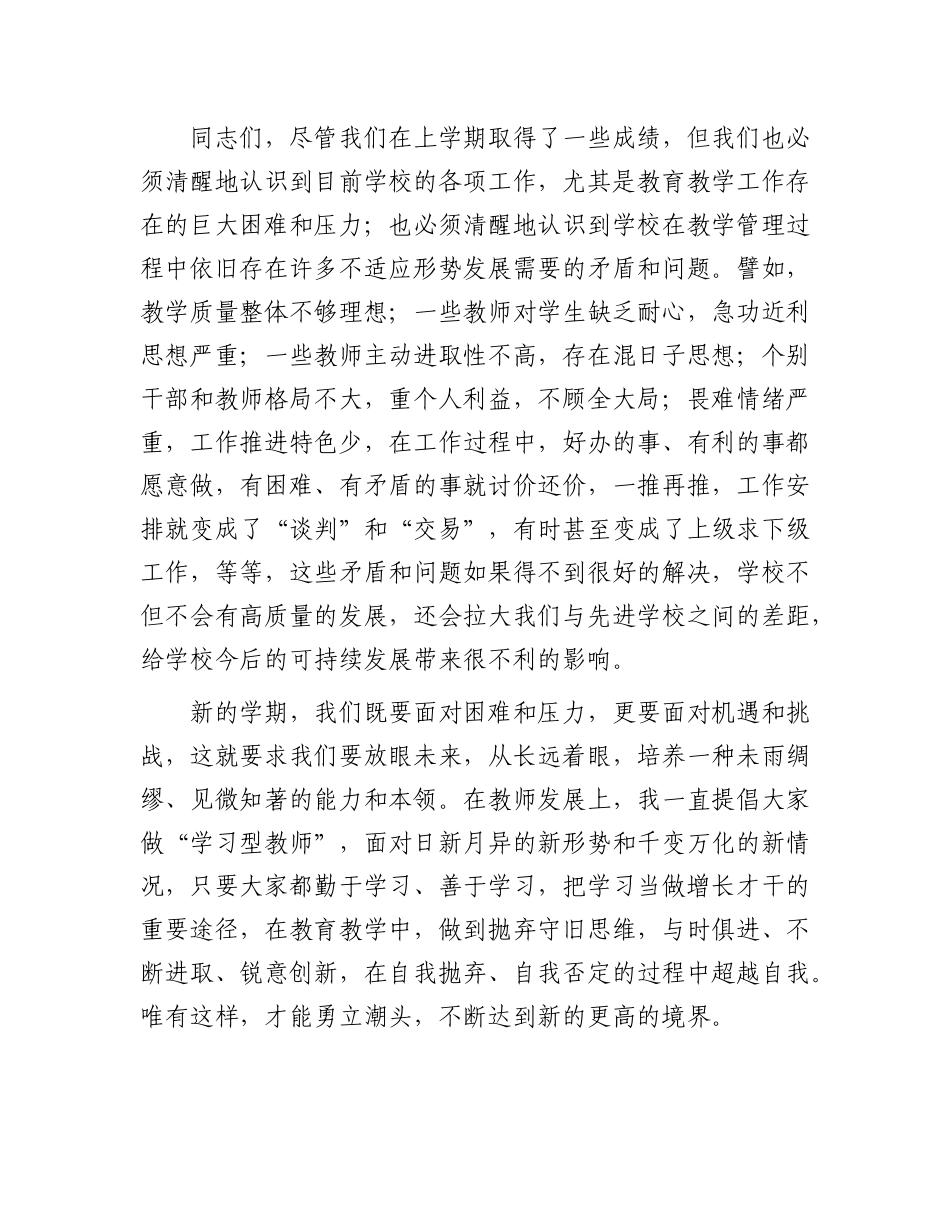 在教师代表座谈会上的讲.docx_第2页