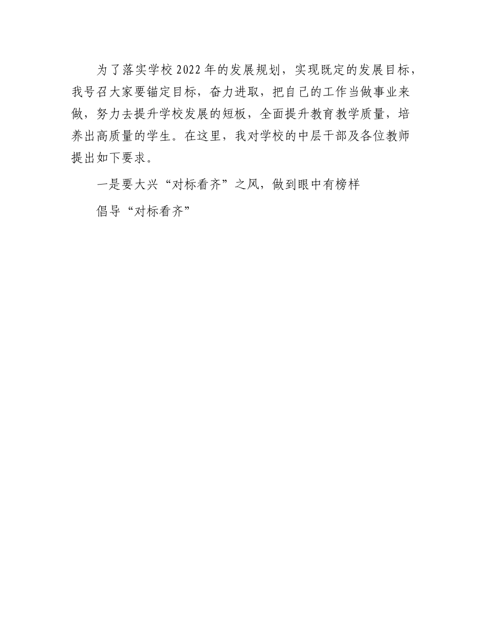 在教师代表座谈会上的讲.docx_第3页