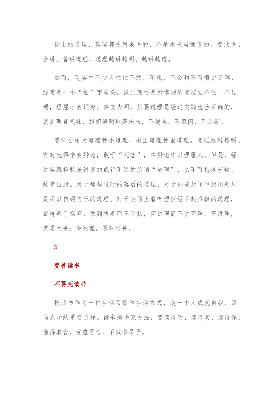 做人做事做官新“十要十不要”.docx_第3页