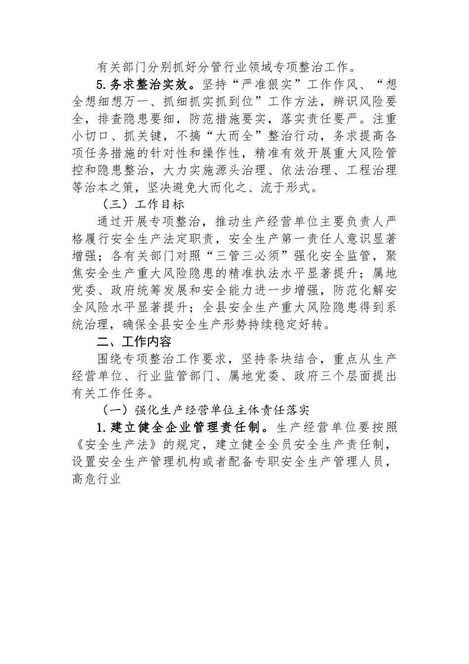 县安全生产重大风险隐患专项整治工作方案.docx_第3页