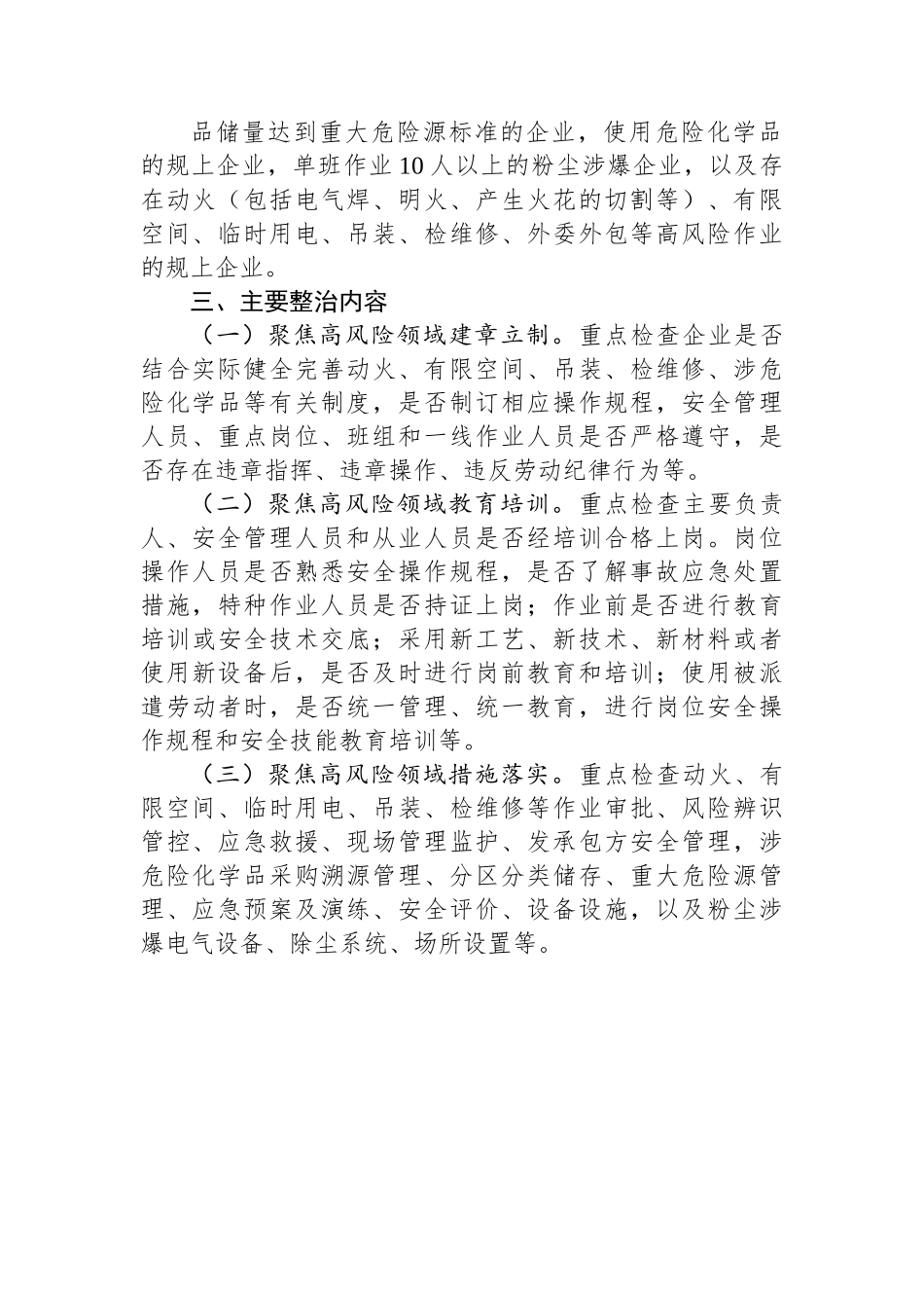 县工贸行业高风险领域安全生产专项整治工作方案.docx_第2页