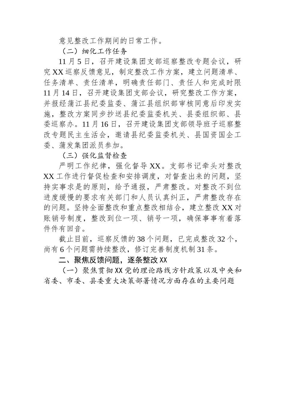 县委第二巡察组巡察反馈问题整改进展情况的通报.docx_第2页