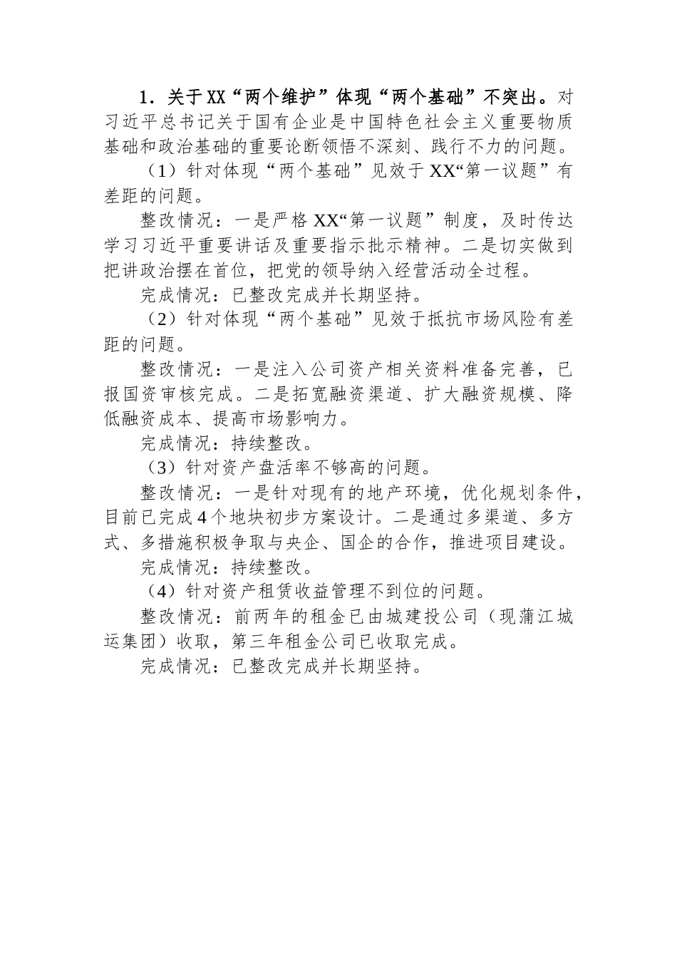 县委第二巡察组巡察反馈问题整改进展情况的通报.docx_第3页