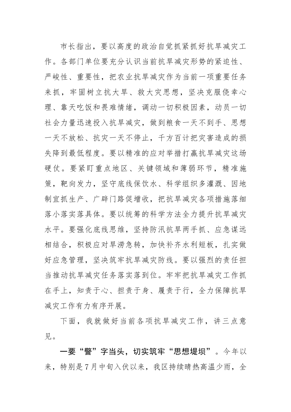 区长在全区抗旱减灾安排部署会上的讲话.docx_第2页