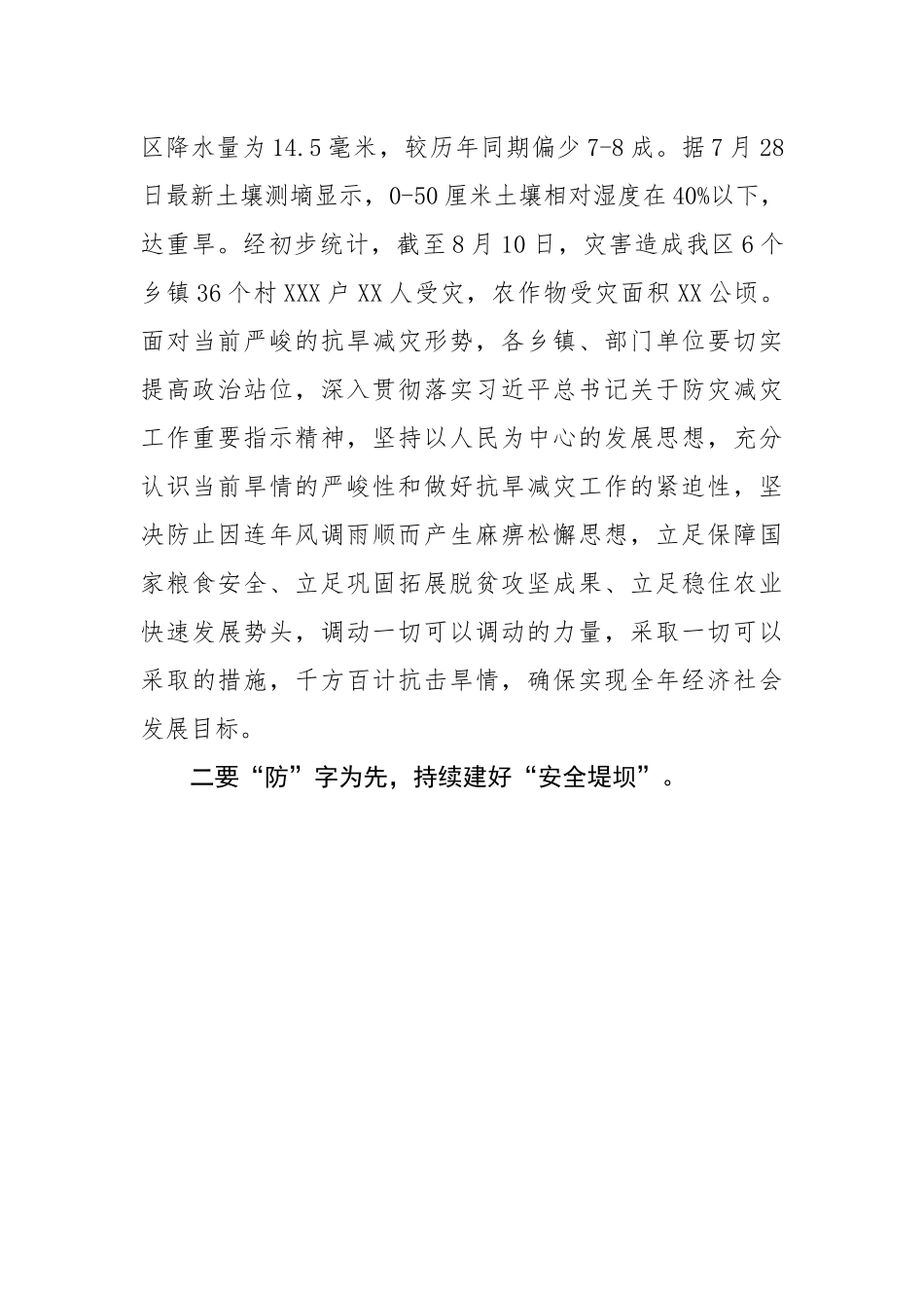 区长在全区抗旱减灾安排部署会上的讲话.docx_第3页