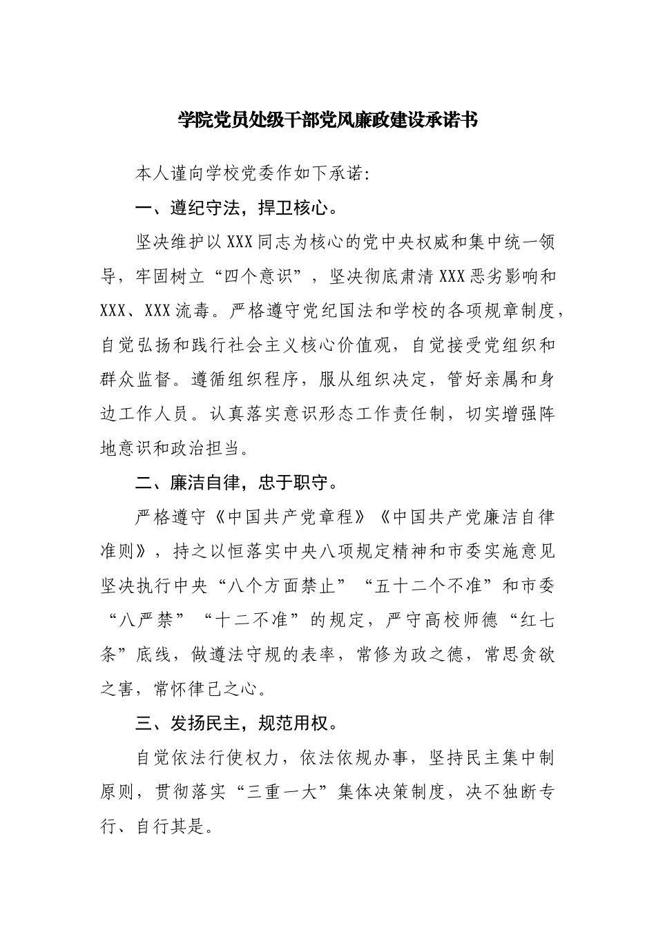 党风廉政建设承诺书.docx_第1页