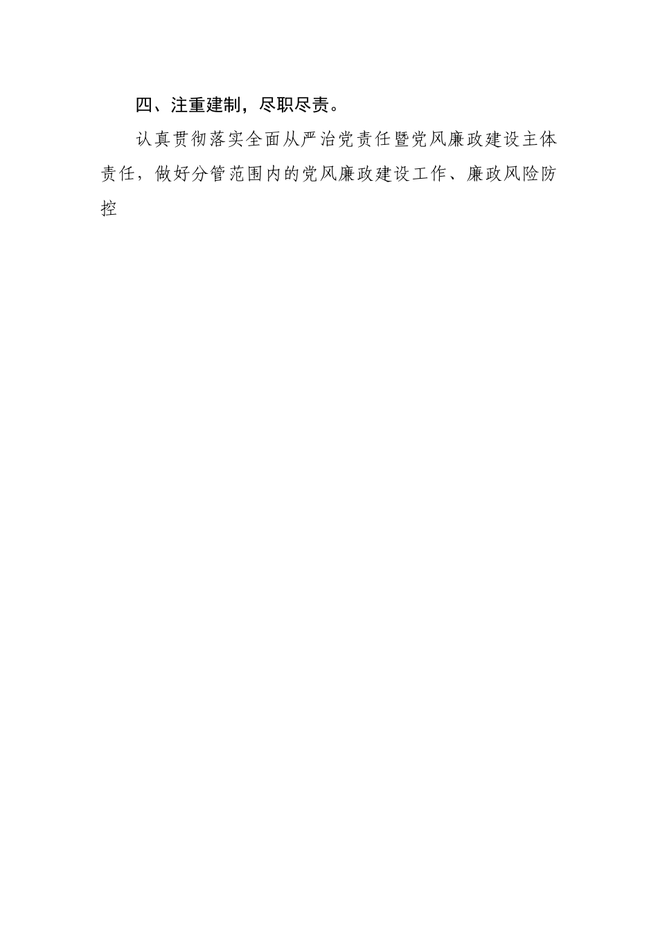 党风廉政建设承诺书.docx_第2页