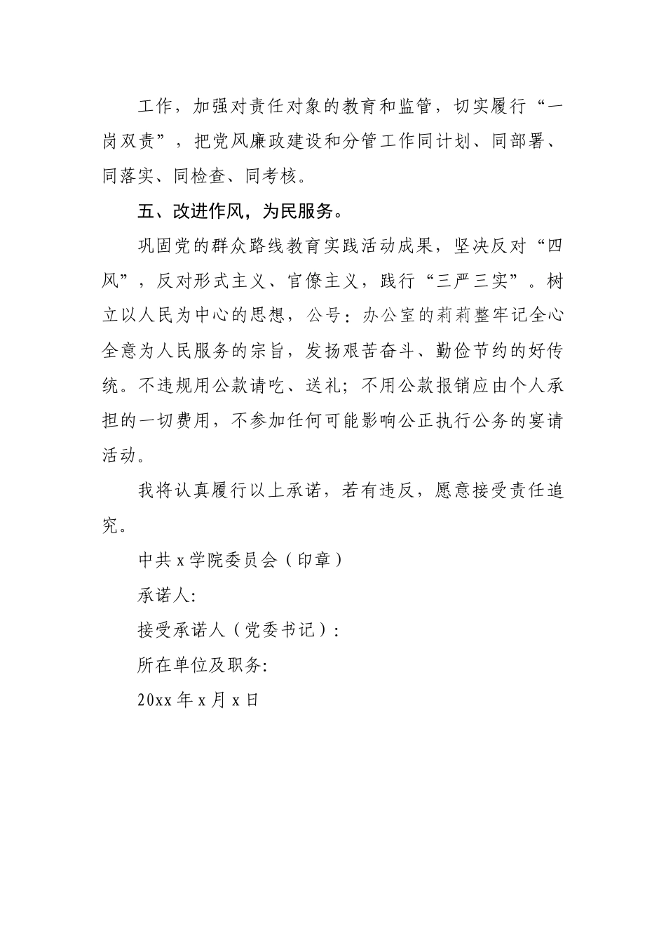 党风廉政建设承诺书.docx_第3页