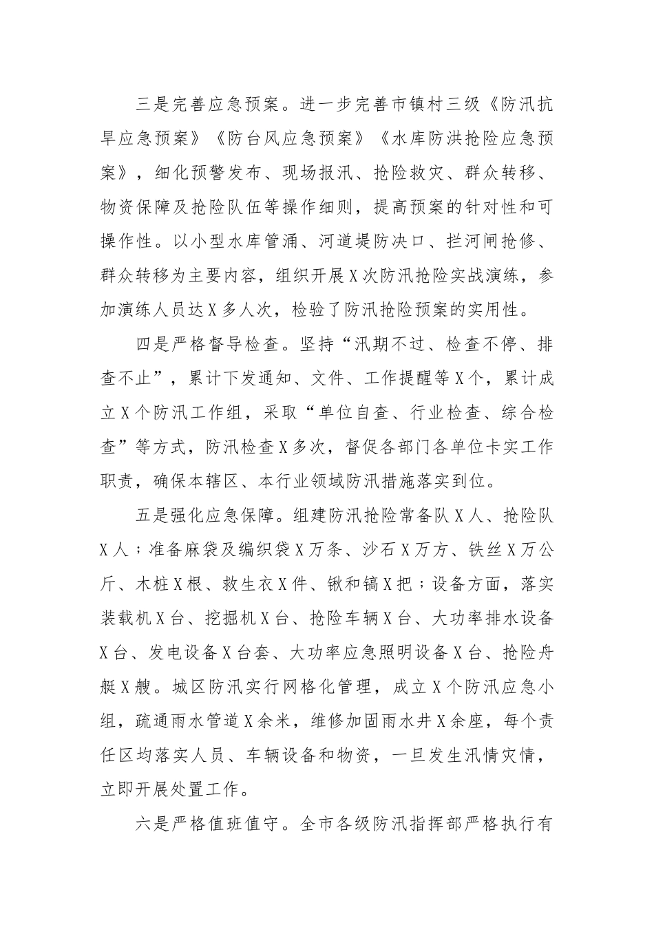 在防汛检查工作会议上的讲话.docx_第2页