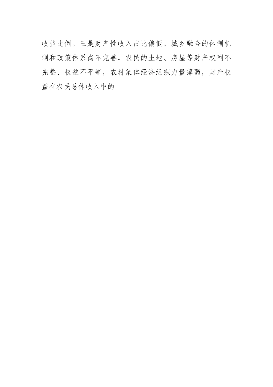 关于推进农业农村现代化实践中的问题短板与思考建议.docx_第2页