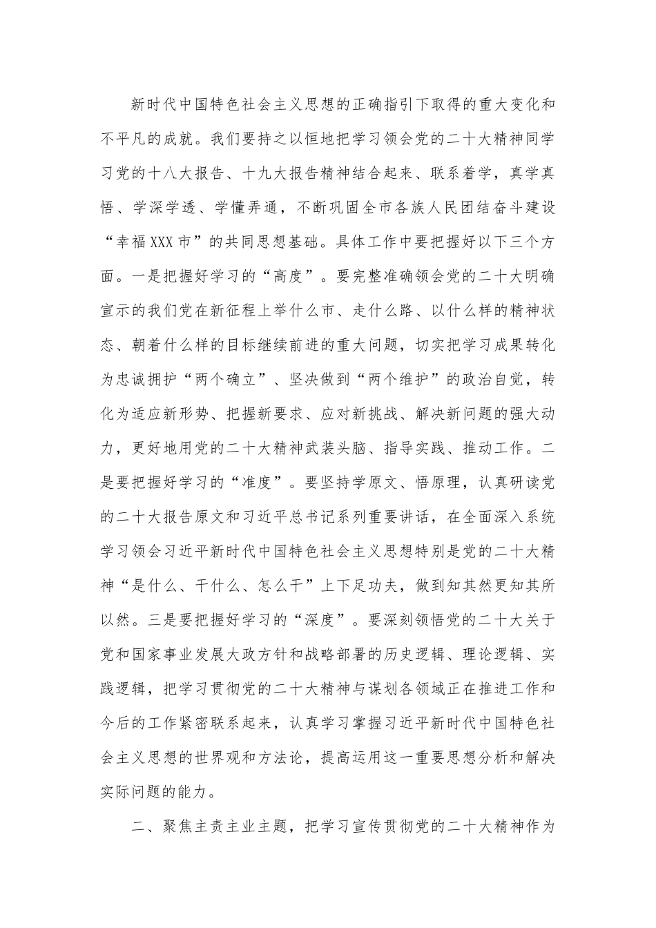 围绕主责主业主题学习  聚焦文化自信自强落实.docx_第2页