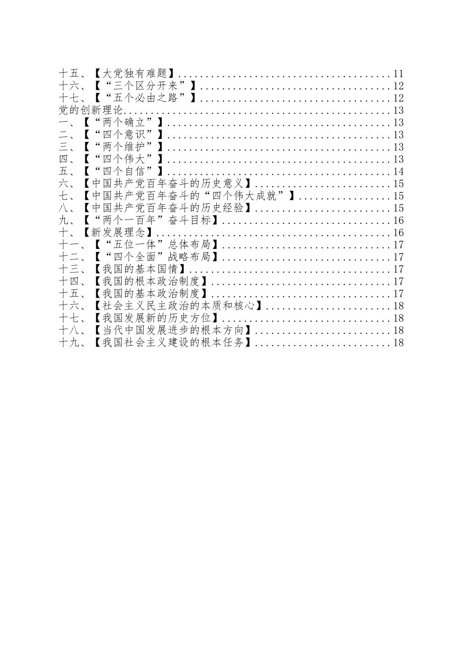 党的知识学习词典.doc_第2页