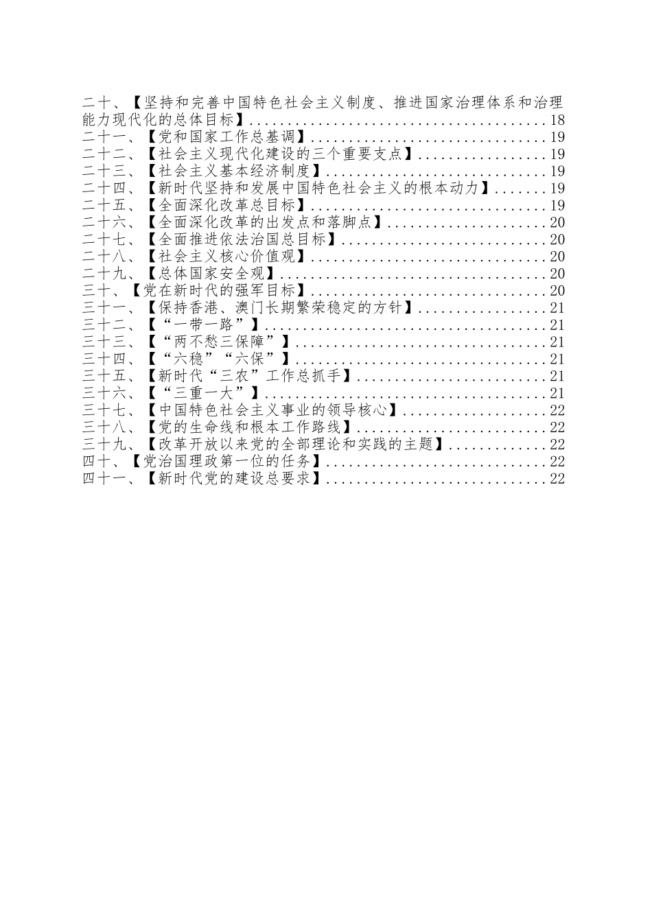 党的知识学习词典.doc_第3页