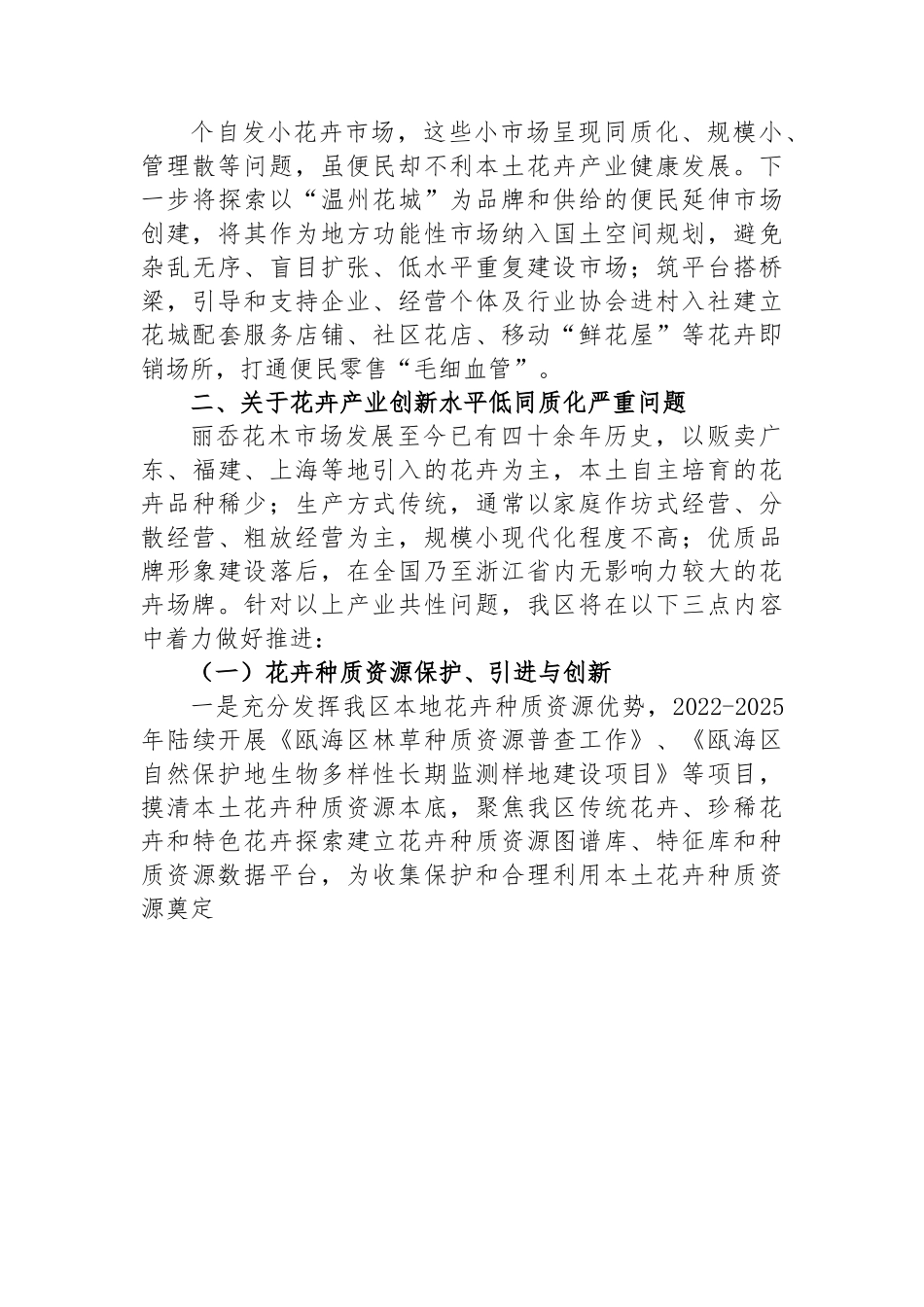 关于对区十届人大二次会议第134号代表建议的答复函.docx_第2页