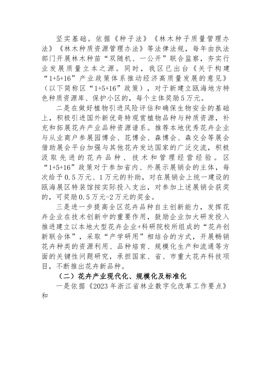 关于对区十届人大二次会议第134号代表建议的答复函.docx_第3页