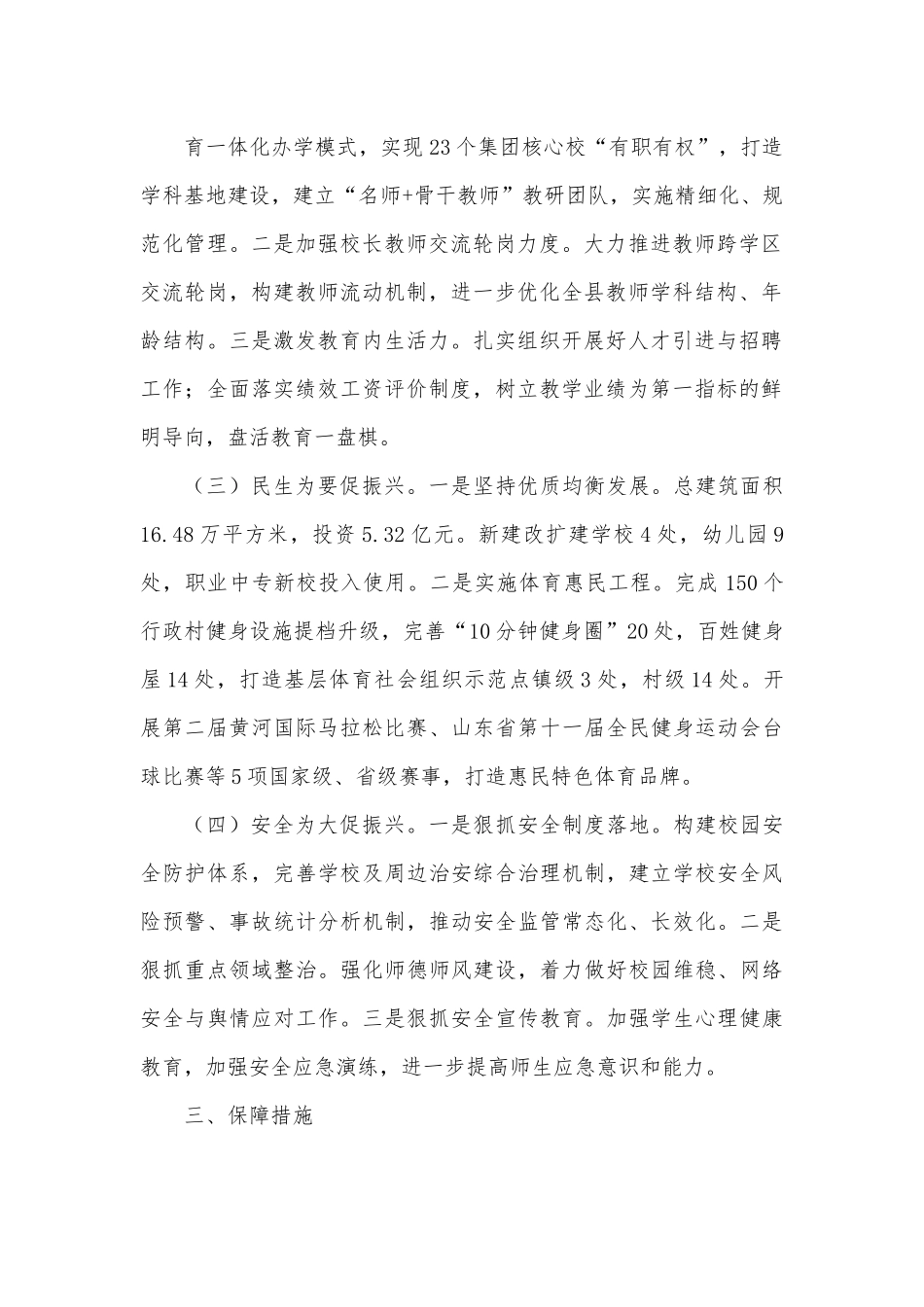 县教体局2022年工作任务目标公开承诺书.docx_第3页