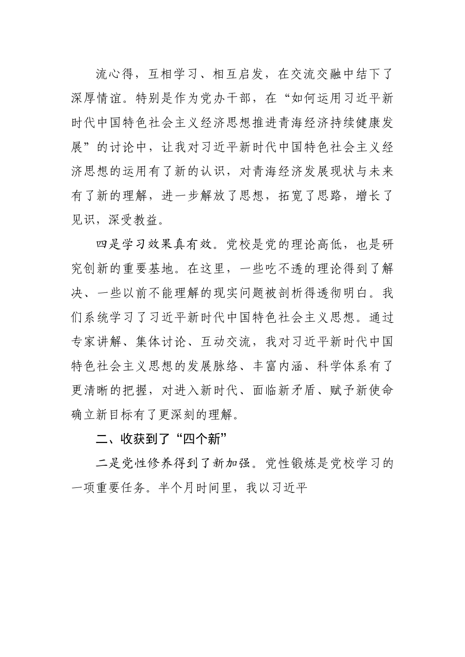 党校理论研修班学习心小结.docx_第3页