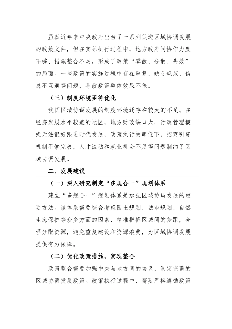 区域协调发展的研究与建议.docx_第3页